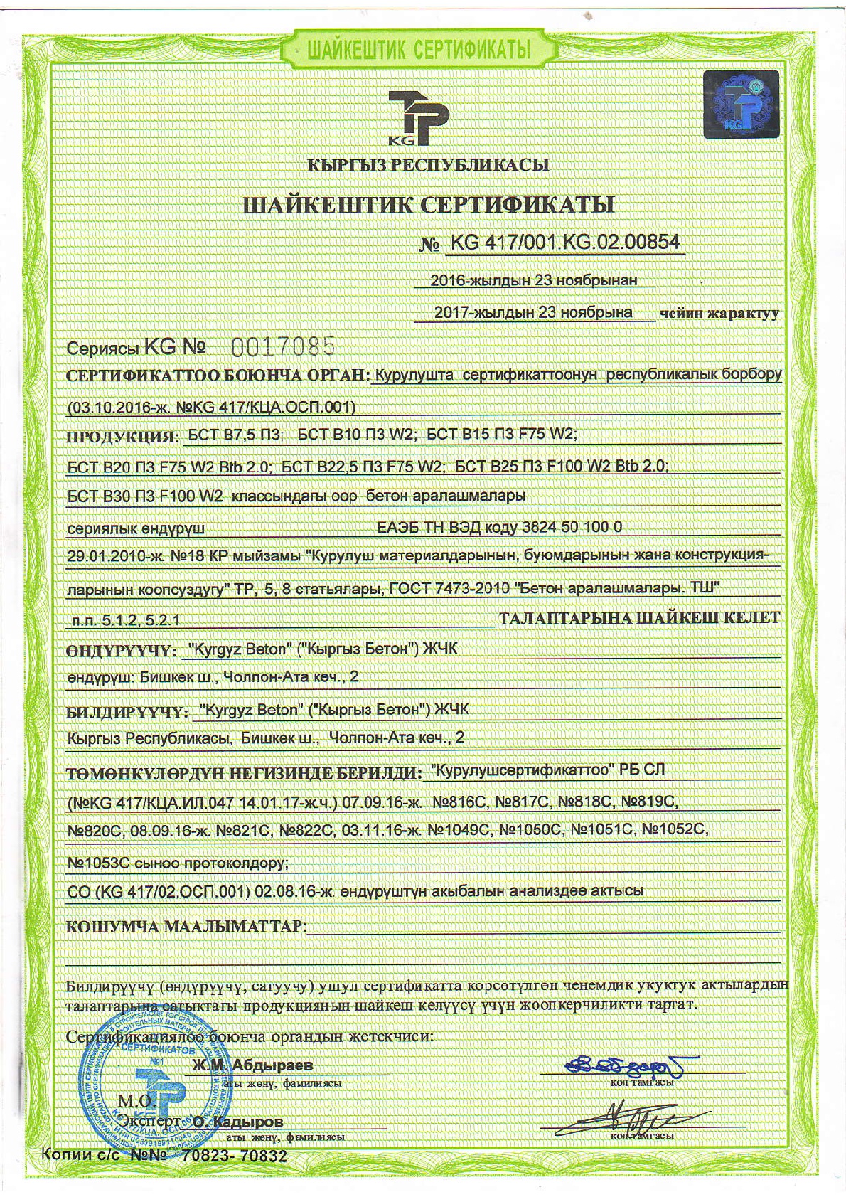 Сертификат соответсвия